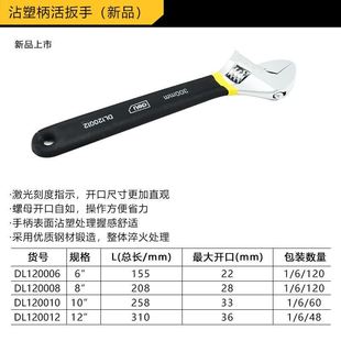 现货速发 沾塑柄活扳手活动活络扳手6寸8寸10寸12寸DL120006