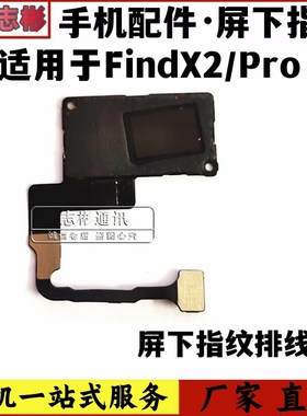 速发指纹适用于2fidx2屏下指纹感应排线fid键 PRO指纹X模块
