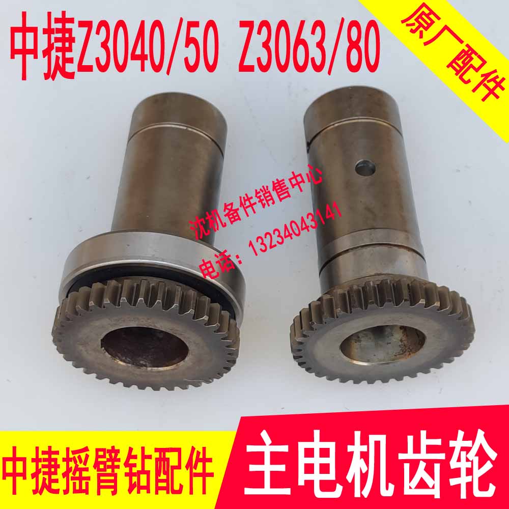 速发沈中钻摇臂捷Z040 Z050主0轮Z606 08齿主齿轮Z5