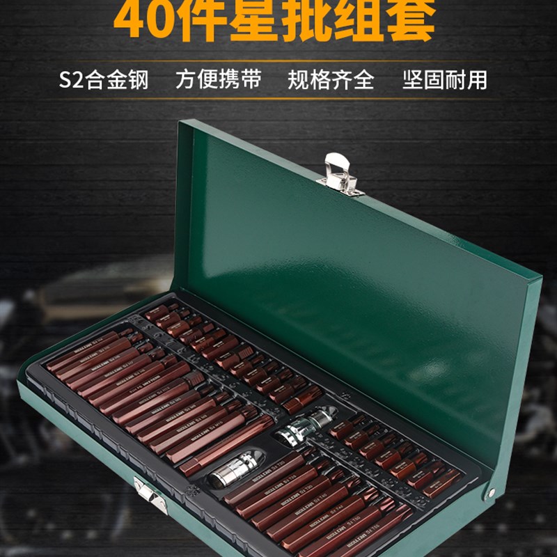 速发40件套星批组套维修汽工修M内六角十二梅花型H具T批头