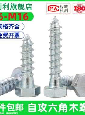 速发M1M8M10M12M66 DI571木螺丝外六角自攻六角木螺丝钉加长木螺