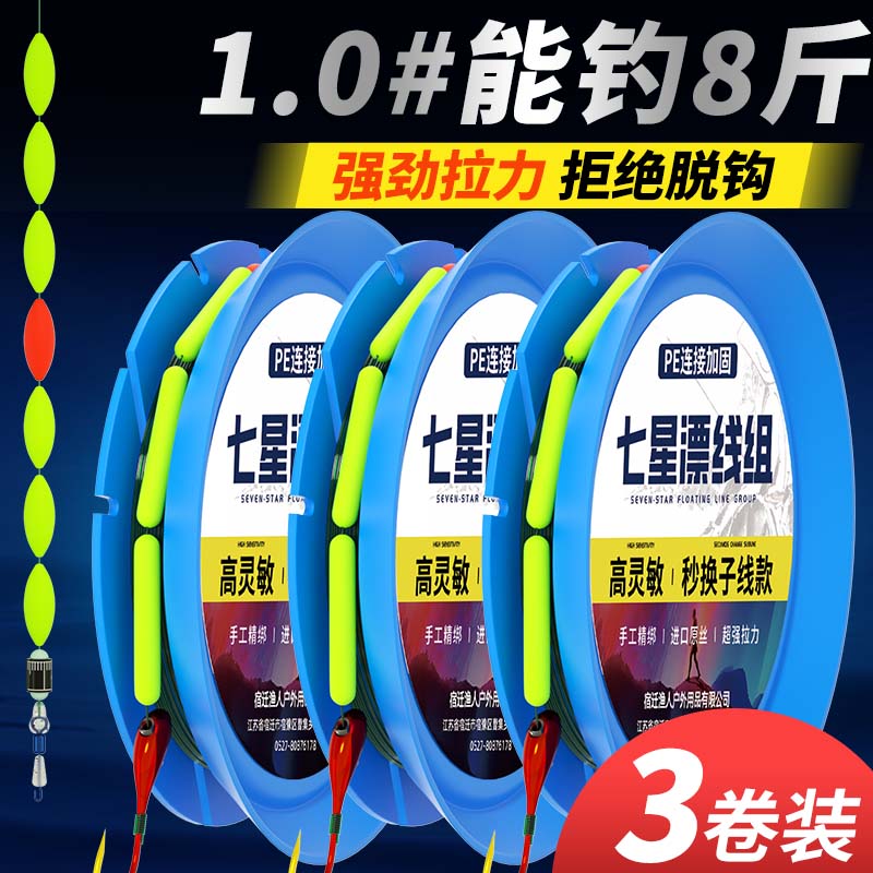 速发七星漂线组线朝主线加子线品天钩柔软钓组尼龙成成品
