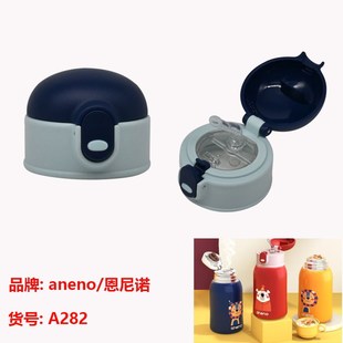 速发适恩合尼诺儿童保温杯带吸管杯盖原厂配件吸嘴内塞A282水杯诺