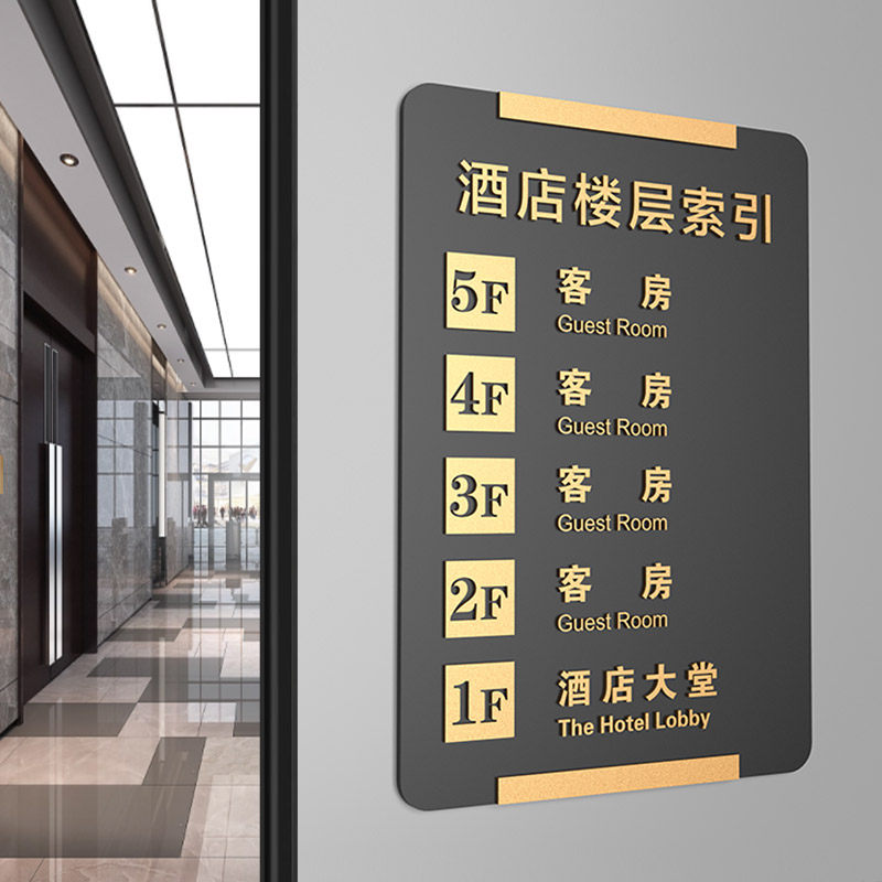 速发高档楼层导引牌店向牌牌引牌方向索房间号牌电梯酒指宾馆商场