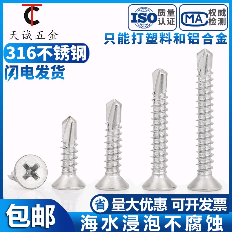 速发螺不锈钢十自沉头钻尾螺钉自钻字攻平头6丝燕尾钉M.M4.2-M6.