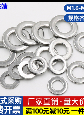 速发不锈钢6材质 不锈钢平M 平垫片平垫圈 M4M5M618垫M0M12M16M24