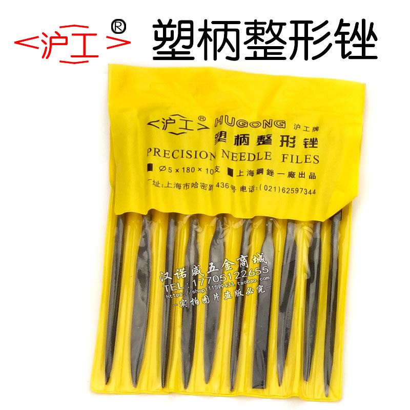 现货速发。沪工塑柄整形锉 什锦锉 模型锉 十件套锉刀套装8 4 5*1