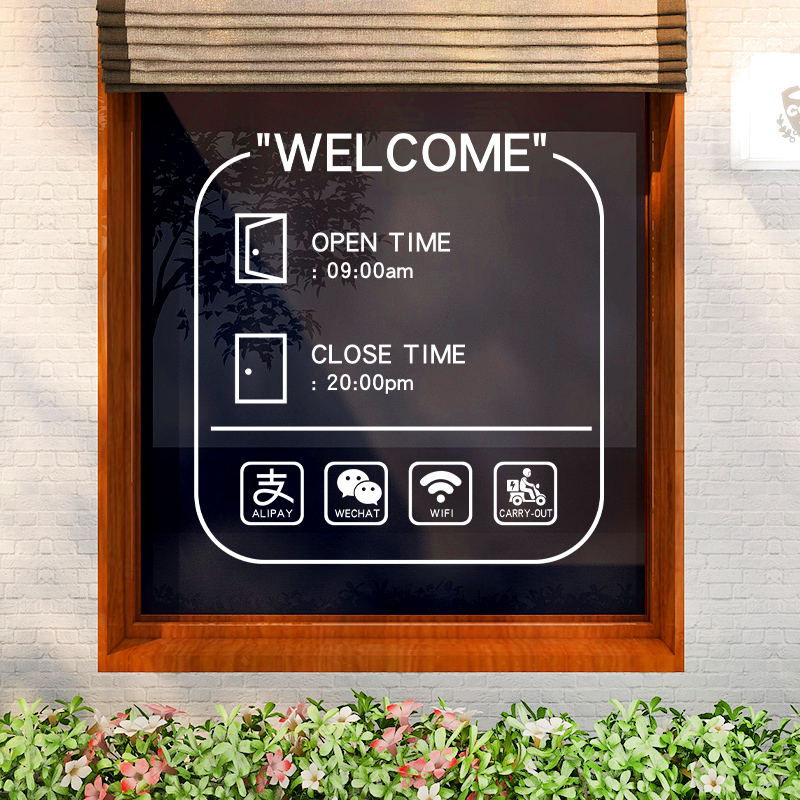 速发布装店玻璃门贴纸临拉门欢迎光推装饰简约服置时间二维码