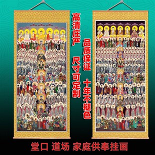 速发佛道总真道场案上法坛图饰卷轴全神图 子方仙全装 全佛图挂画
