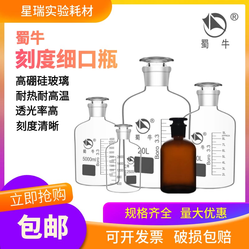 速发蜀牛高硼硅棕瓶透明小口2剂色细口瓶 250/500/1000/试500/500