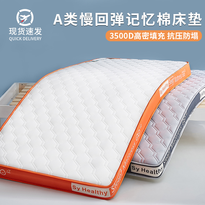 速发记忆棉床垫软垫房用榻榻米海绵垫乳胶褥生宿舍褥子租家专用床