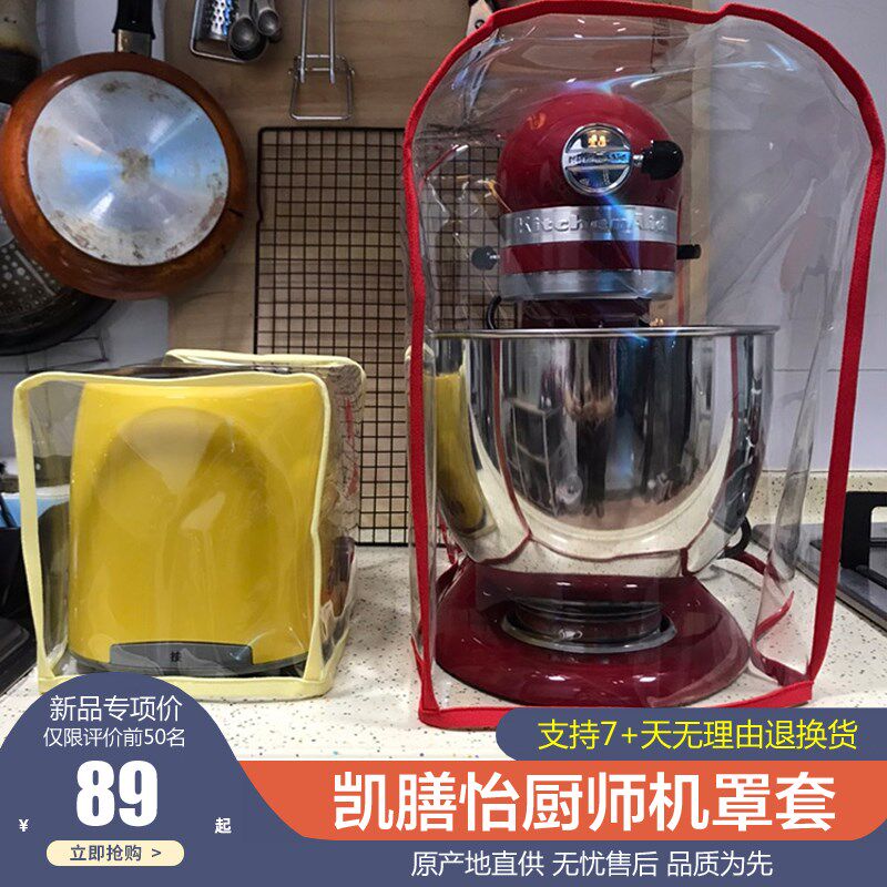 速发5保6&7QT凯膳怡厨师机明用防尘罩透专搅拌揉面机防水防油&护