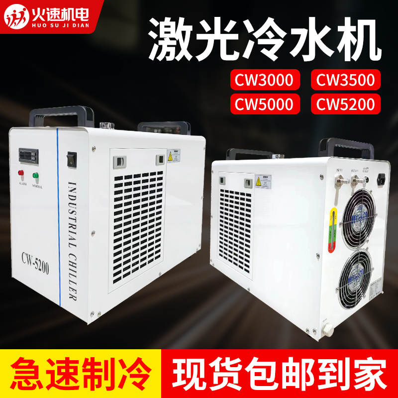速发冷水机冷却机工业冷水机制冷机5200冷却水循机机雕刻环水箱