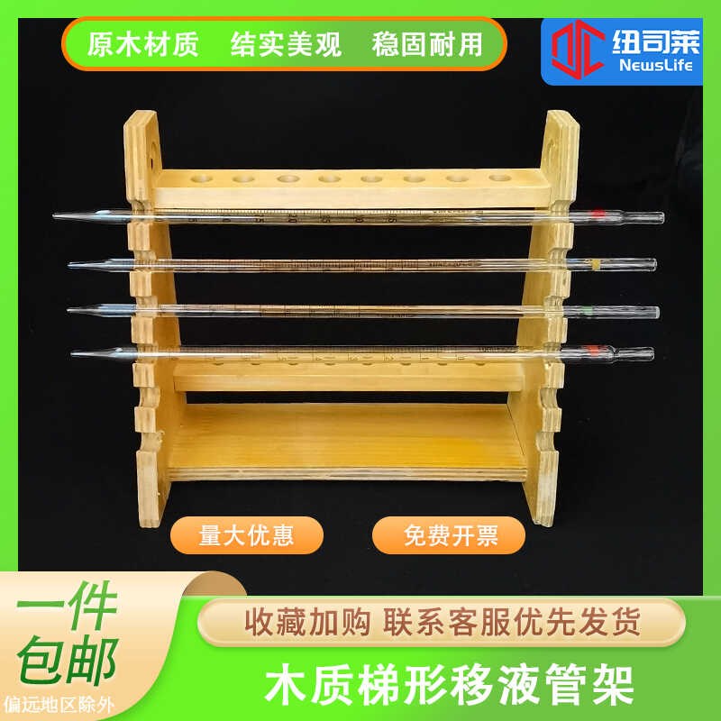 速发木质吸液管架梯形移管架实验滴木制刻度吸管架多用室管大肚吸