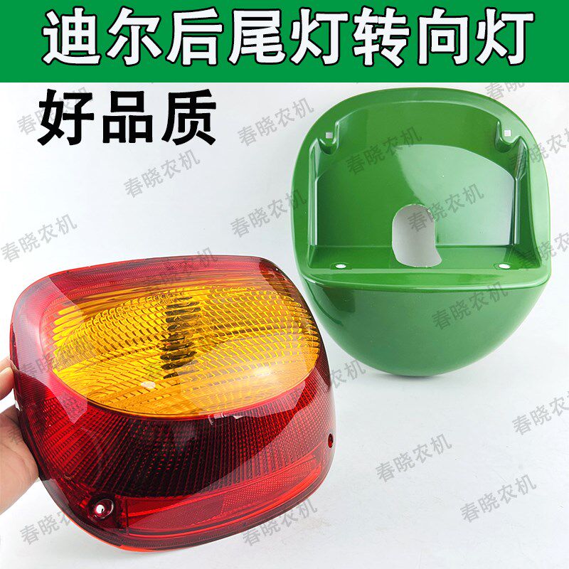 现货约翰迪尔拖拉机后尾灯904105412046b1P404迪尔后尾灯转向灯