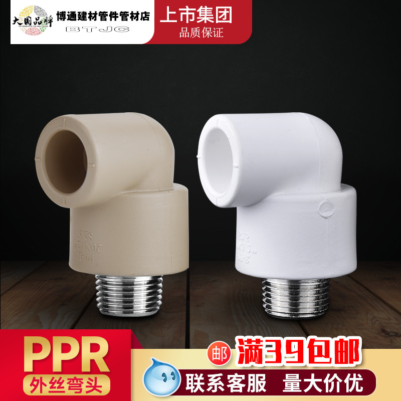 速发广东联塑弯PR20 25 2 4分6分1熔外螺纹弯头异径P头热寸水管配
