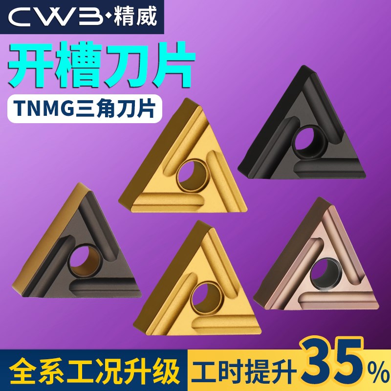 速发开控车刀片tmg质60404数槽外圆三角形硬1合金刀头粗车三角型