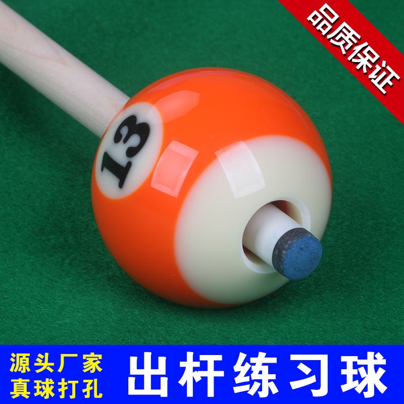 速发1号动球出球练习球训练杆母球神器手台作瞄准度中式八斯诺克
