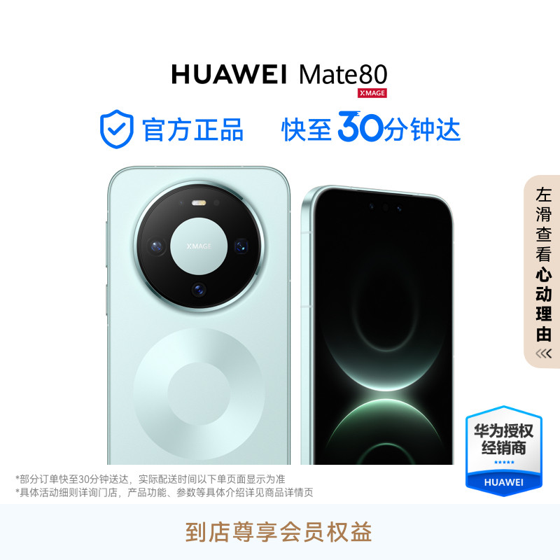 [Новый продукт] HUAWEI Mate 80 второго поколения с изображением красного клена Huawei direct screen Hongmeng smartphone, официальный аутентичный смартфон Изображение 1
