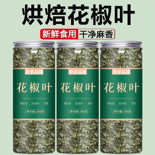 花椒叶烘焙食用新鲜干麻椒叶椒叶碎粒叶子特级特麻四川粉商用批发