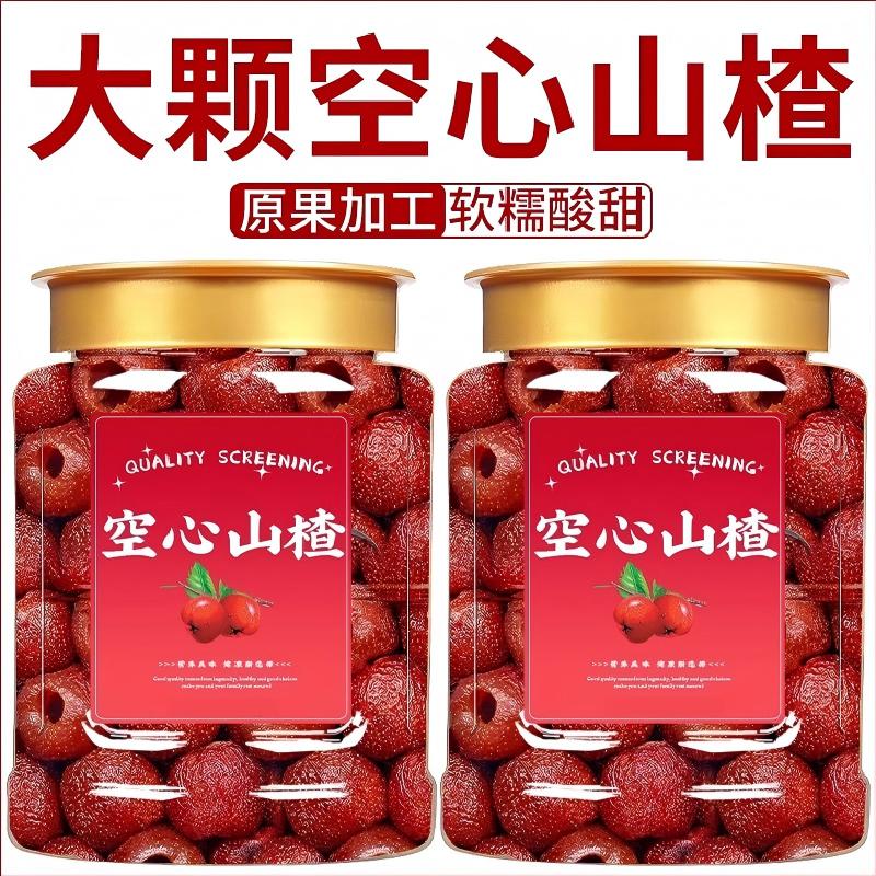 空心山楂无蔗糖无添加
