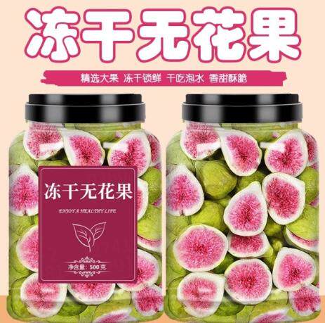 冻干无花果干雪花酥烘焙蛋糕装饰威海优质水果干果脆商用即食零食