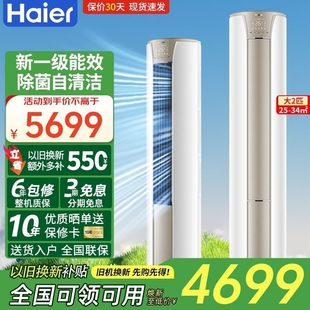 海尔大2匹空调家用立式 客厅柜机变频冷暖新一级能效静悦官方旗舰