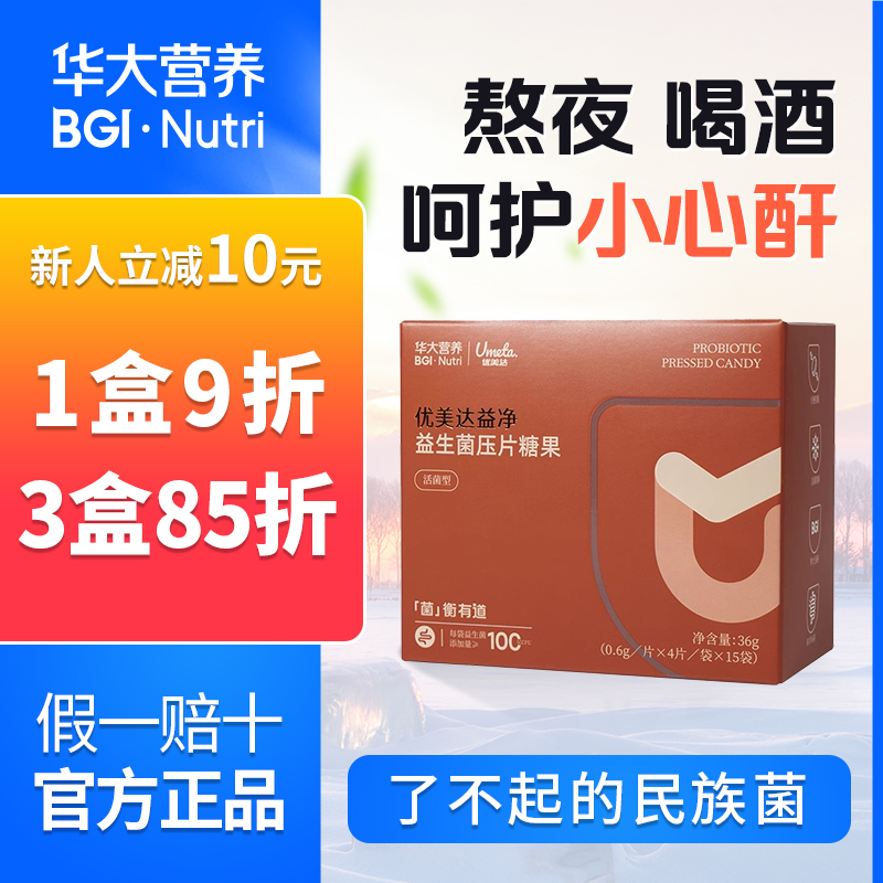 优美达益净益生菌肝姜黄飞蓟籽油