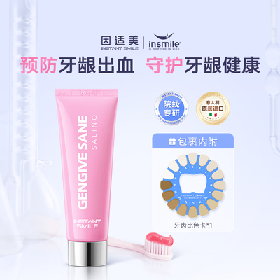 insmile因适美B5牙龈呵护牙膏修护抗敏感牙龈萎缩修复牙釉质牙膏