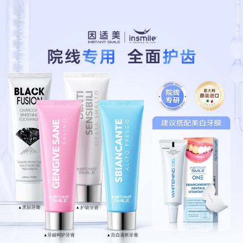 insmile因适美口气清新牙膏