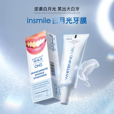 INSTANT SMILE白月光美白牙膜INSMILE牙齿美白亮白牙膏去黄牙凝胶