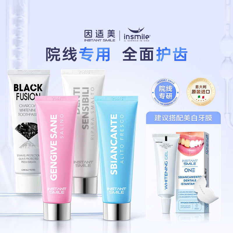 insmile美白去渍舒缓修敏牙膏