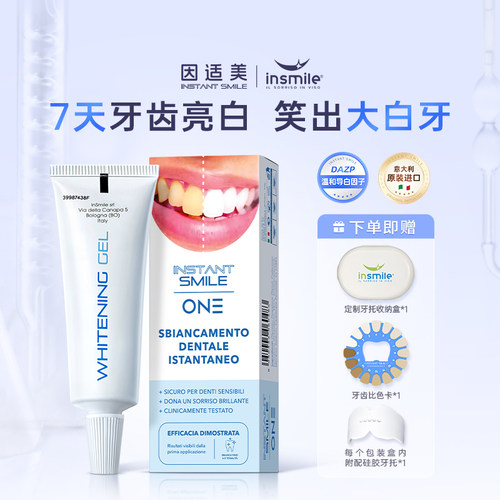 INSMILE美白牙膜牙膏亮白去黄
