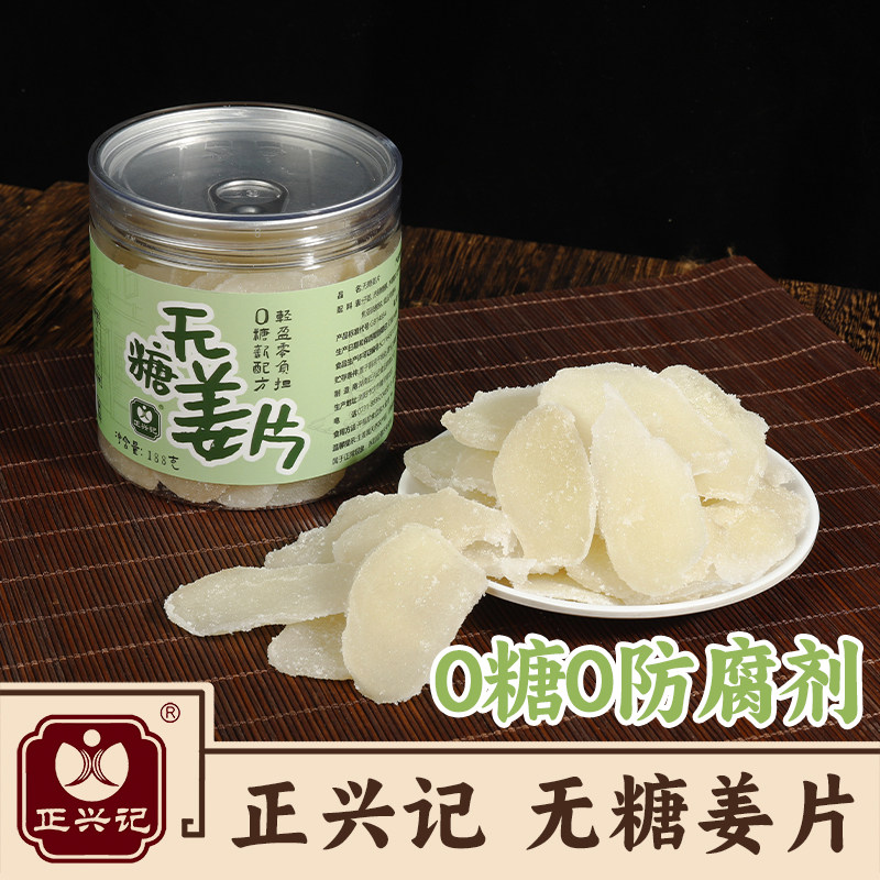 姜王传正兴记正宗无糖姜片嫩姜生姜泡水即食姜片零食糖姜片瓶装