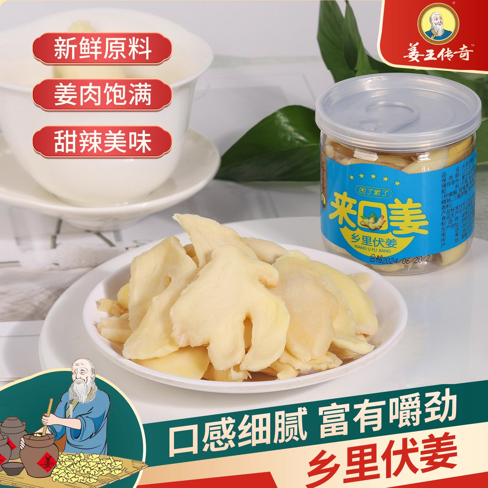 姜王传奇金梅姜生姜零食姜干姜丝即食干姜片泡水喝便携装湖南特产