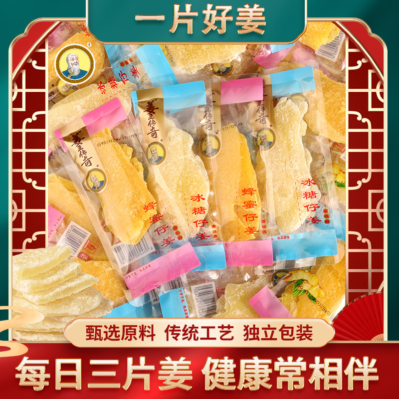 正兴记姜王传奇正宗冰糖子姜片小包装即食糖姜片泡水传统手工姜片