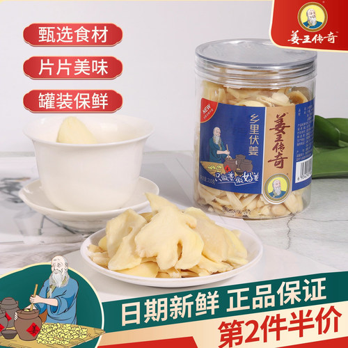 姜王传奇金梅姜丝口味姜白玉姜罐装干姜片泡水喝即食提神生姜零食