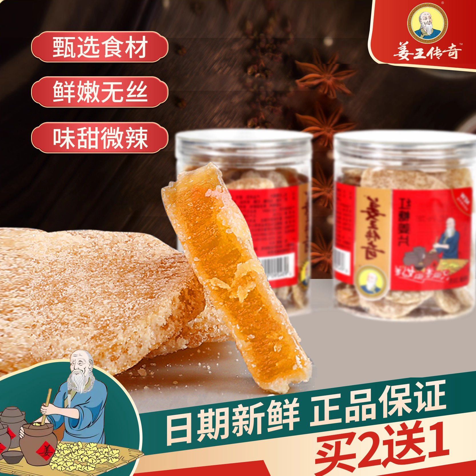 姜王传奇姜糖片姜片糖生姜片正宗手工糖姜片嫩姜即食生姜零食批发