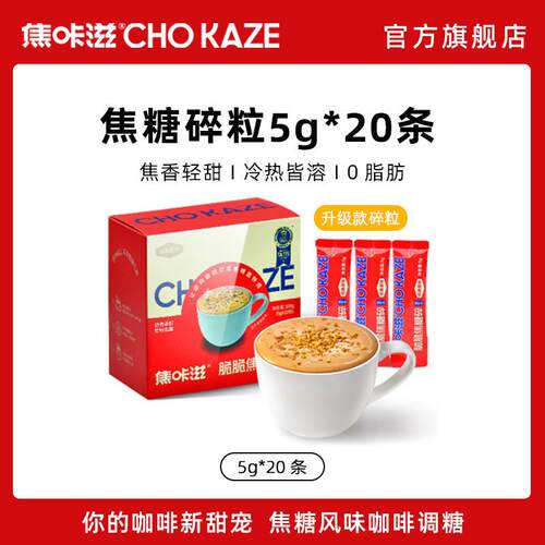 新疆包邮焦咔滋焦糖咖啡糖包卡美罗咖啡专用伴侣焦糖拿铁咖啡调白