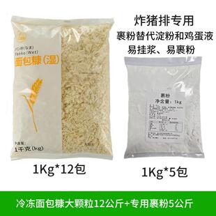 狮子冷冻面包糠湿面包糠大颗粒炸猪排鸡排裹粉商用炸後酥脆蓬松