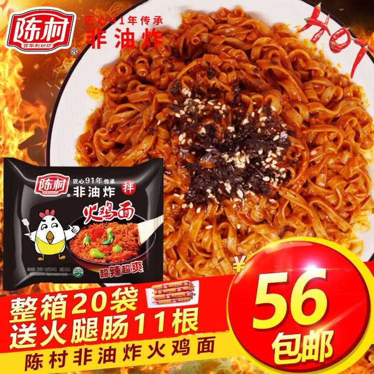 新疆包邮陈村火鸡面 超辣袋装整箱装特辣国产非油炸干拌面 面河粉图片