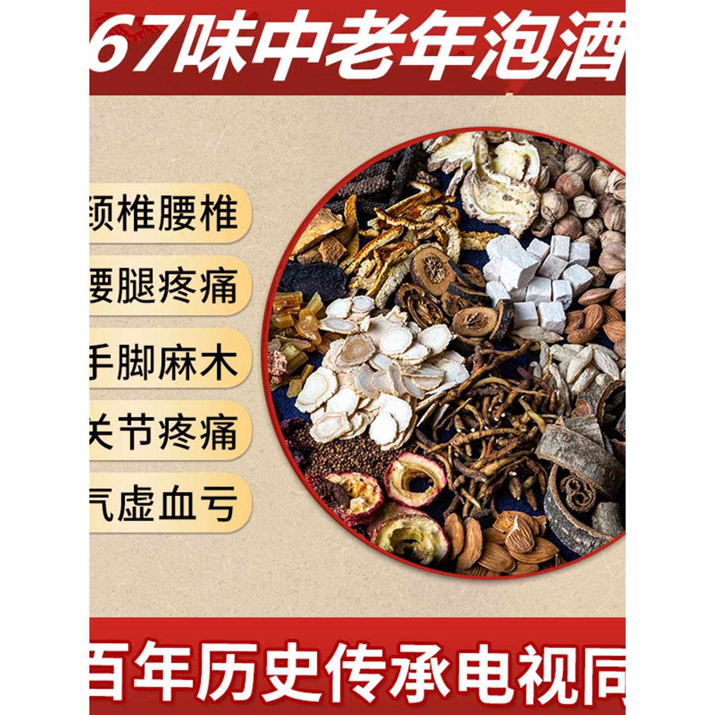 泡酒老人养生泡酒料药强身健体人参酒配方肩专用材料滋补腰腿