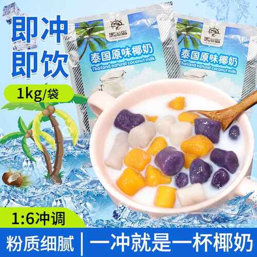 新疆包邮黑海盗速溶椰粉椰奶海南特产椰汁粉商用配料椰浆粉奶茶店