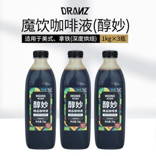 液氮咖啡液冷萃特浓咖啡原液橙C美式生椰拿铁果咖奶茶店专用