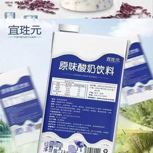 宜珄元原味酸奶盒装1kg商用奶茶饮品专用水果捞常温酸奶冰饮原料