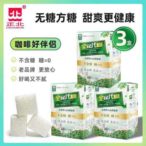 新疆包邮牌无糖精代糖方糖咖啡糖包伴侣专用木糖醇小糖块甜度≈白