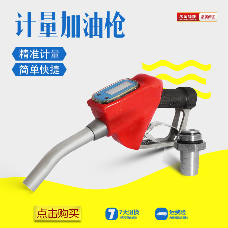 可调节电子计量涡轮加油枪 高精度数显汽油甲醇芯片式电子计量枪
