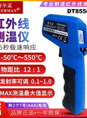 查尔孟红外线测温仪 DT8550AH工业物体测温仪 手持式测温仪温度计