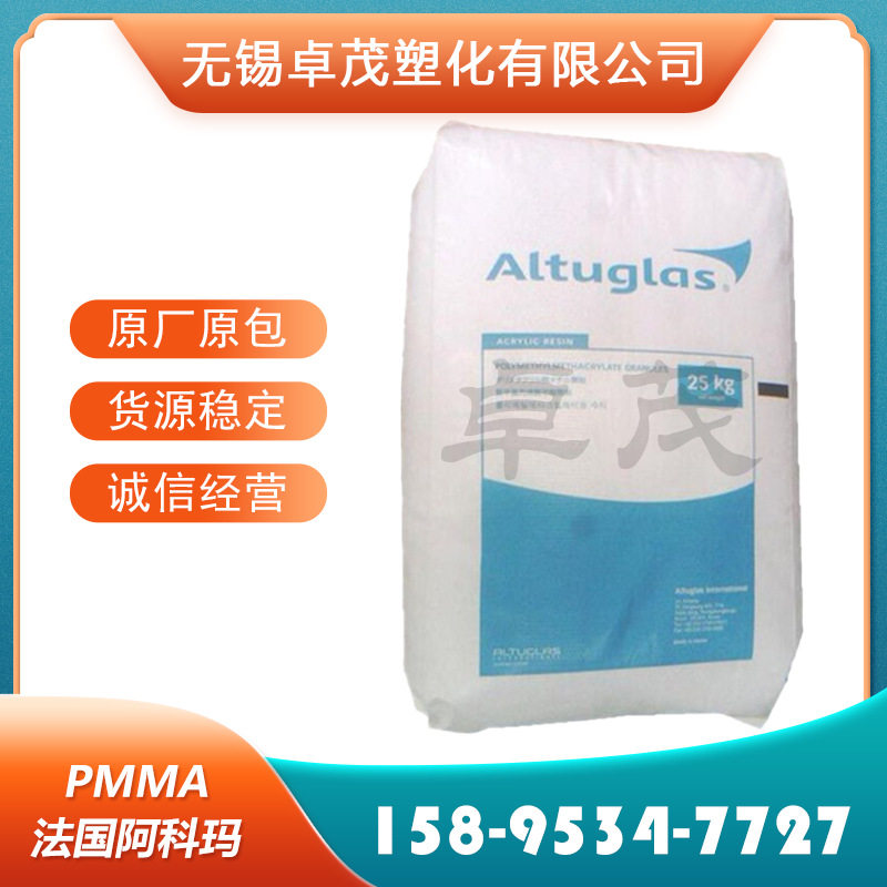 PMMA法国阿科玛DR101 注塑 高刚性 高抗冲 光扩散 亚克力原料颗粒,橡塑材料及制品,PMMA,淘宝优惠券,粉丝福利购,淘宝优惠卷