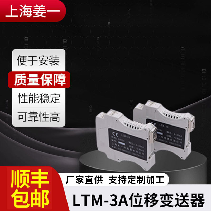 LTM-3A -1-B位移传感器  长距离激光测距位移传感器 变送器